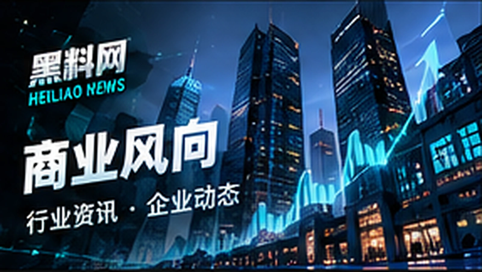 business 栏目概念配图